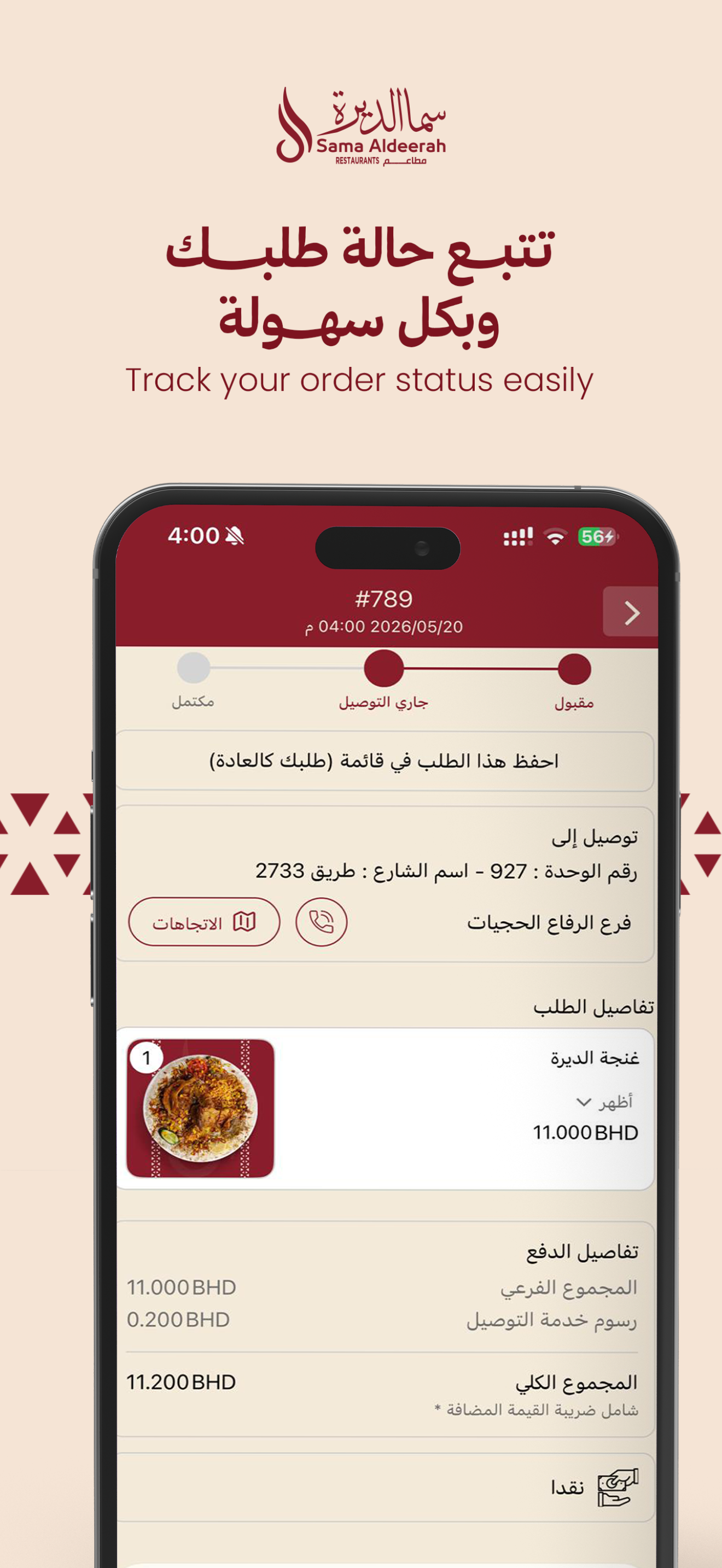 سما الديرة | Sama Aldeerah