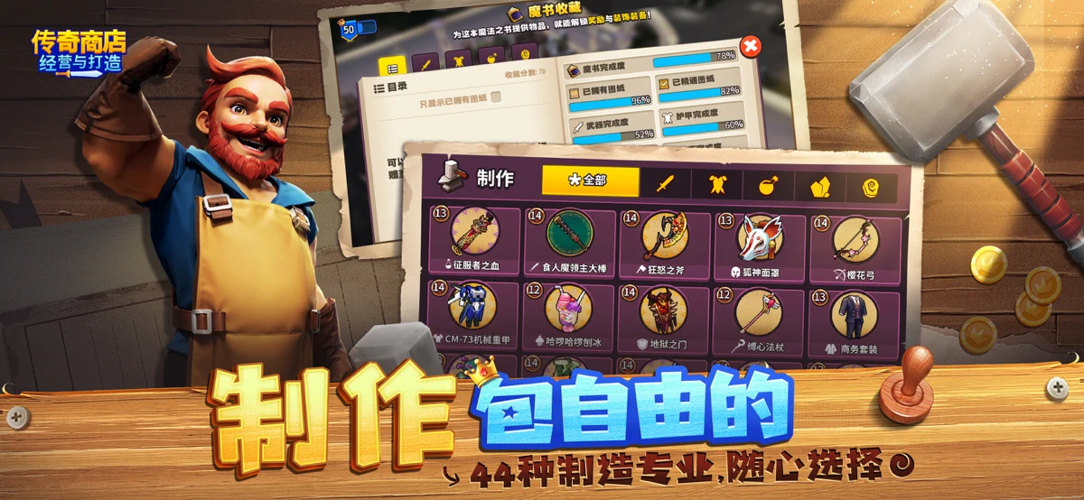 传奇商店：经营与打造 screenshot 3