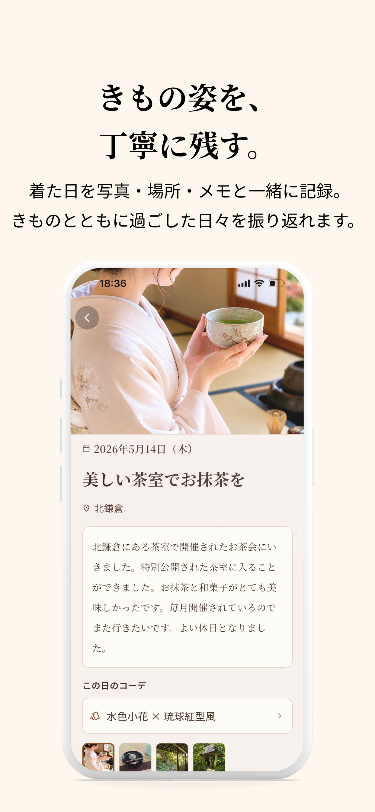 きもの日和 - 着物コーデ・管理アプリ screenshot 6