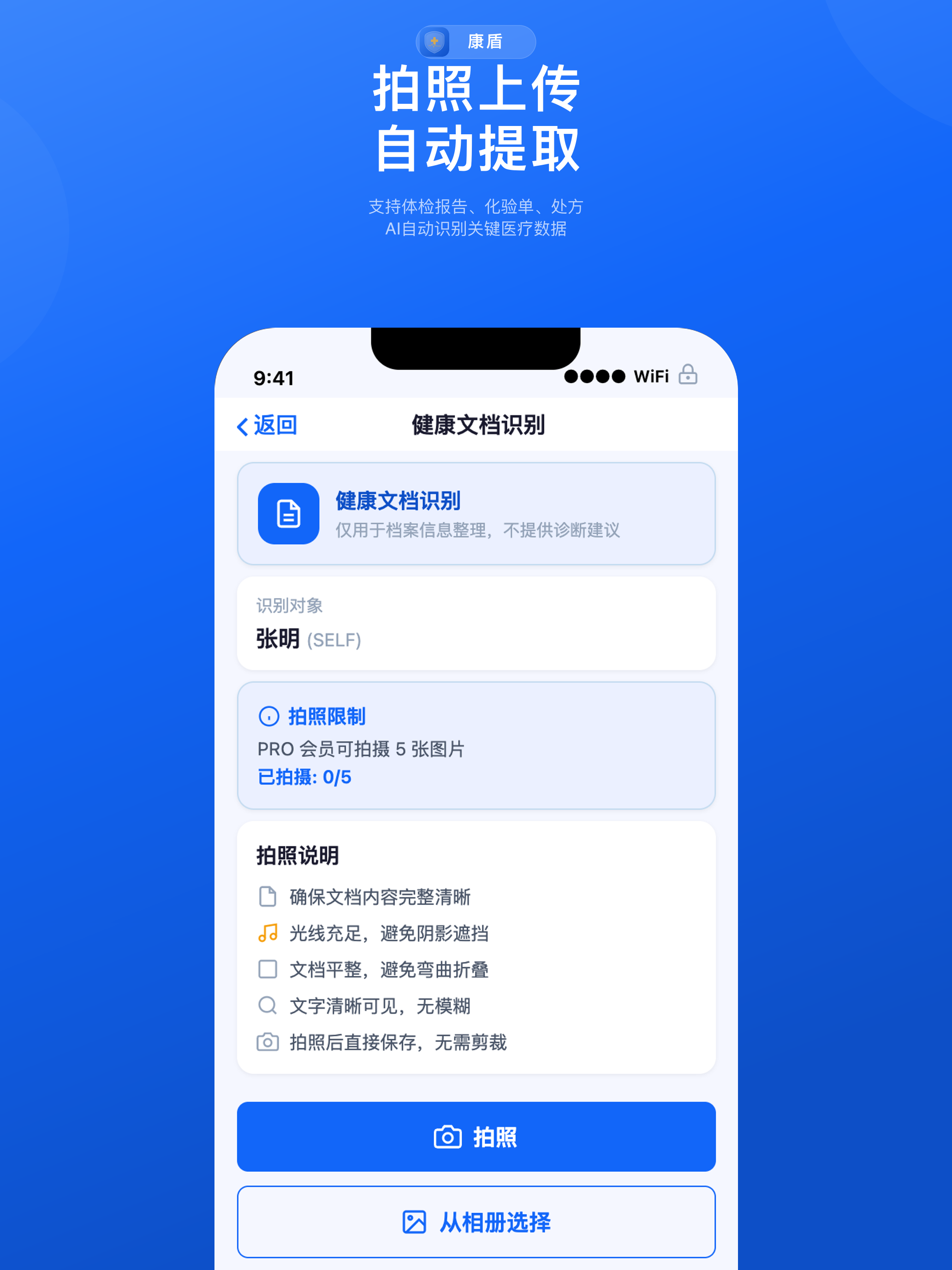 康盾 screenshot 12