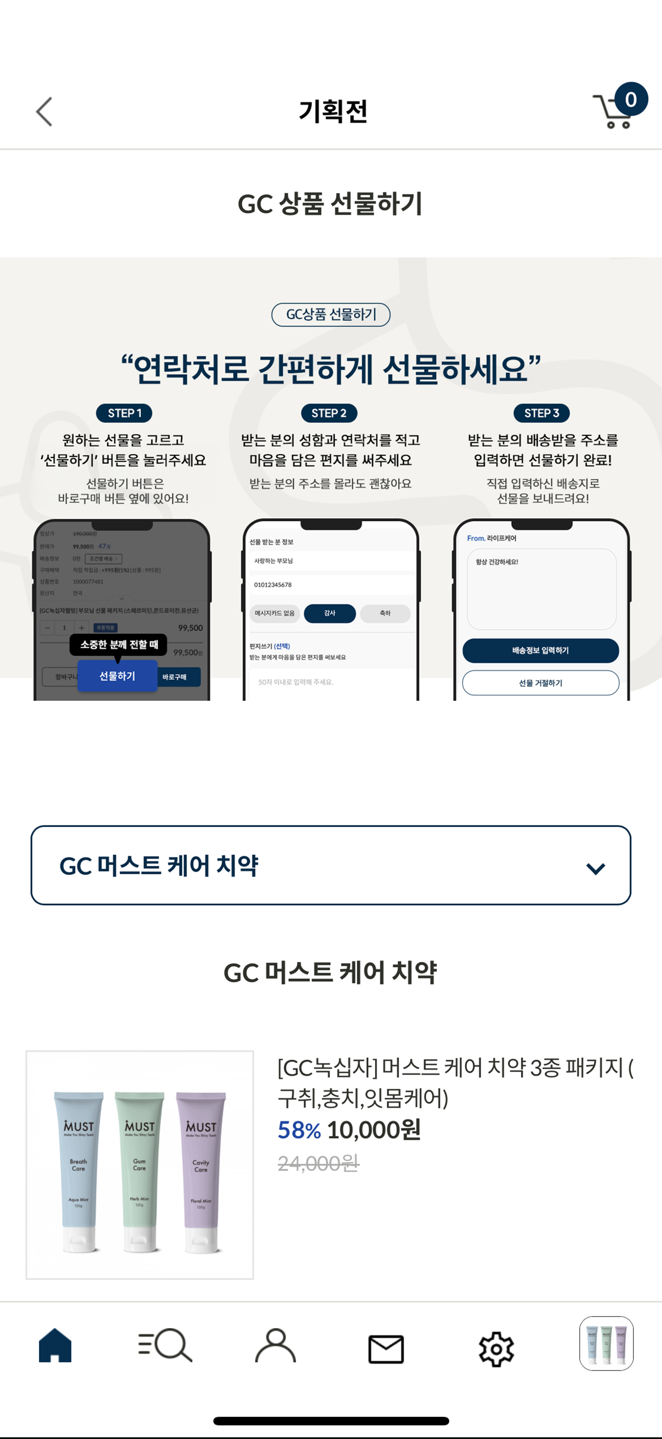 GC라이프케어몰