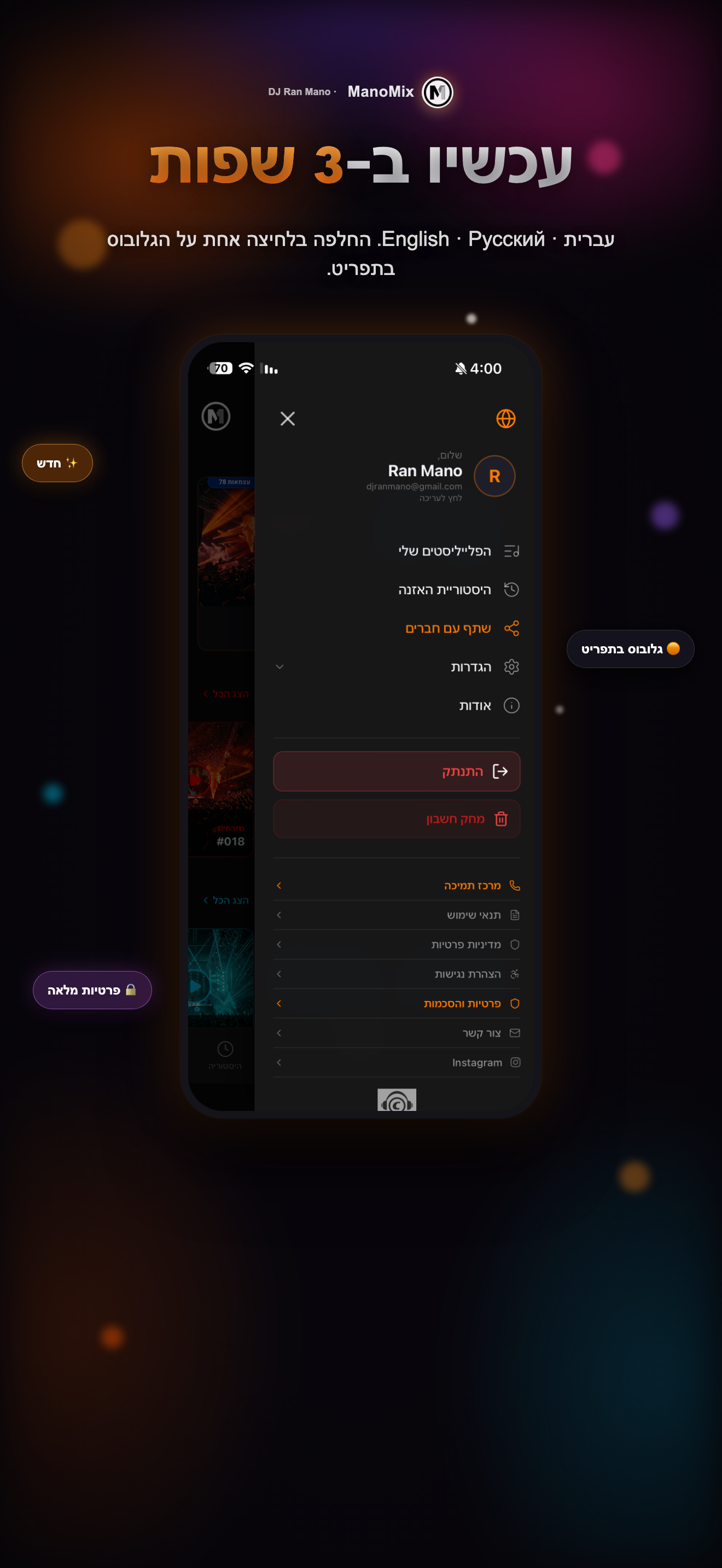 ManoMix — מוזיקה למסיבות screenshot 2