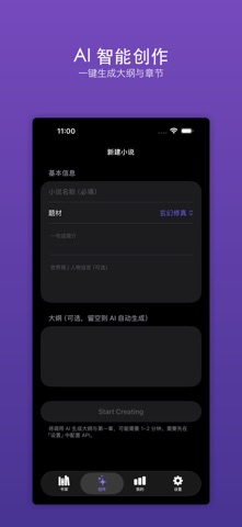 小说大全-海量AI小说聚合平台 iPhone screenshot