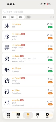 Cantonese Jyutping Annotator iPhone screenshot