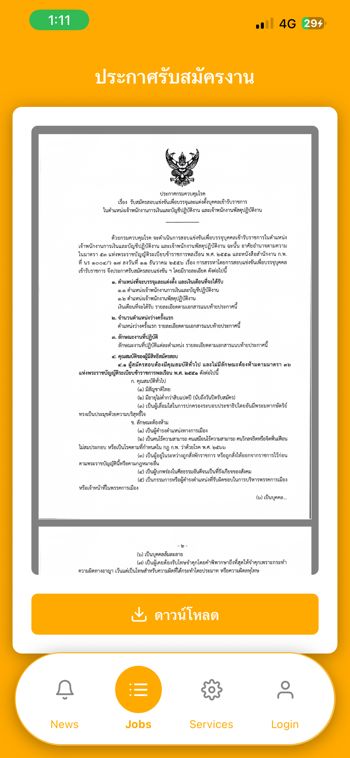JOB OCSC