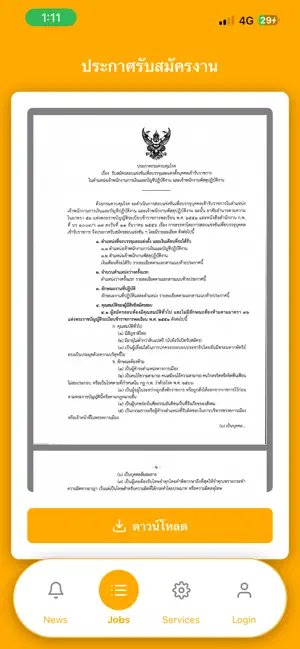 JOB OCSC iPhone screenshot 4