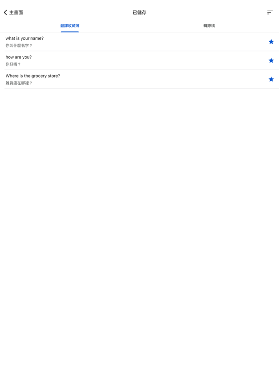 Google 翻譯 App Store preview screenshot 8