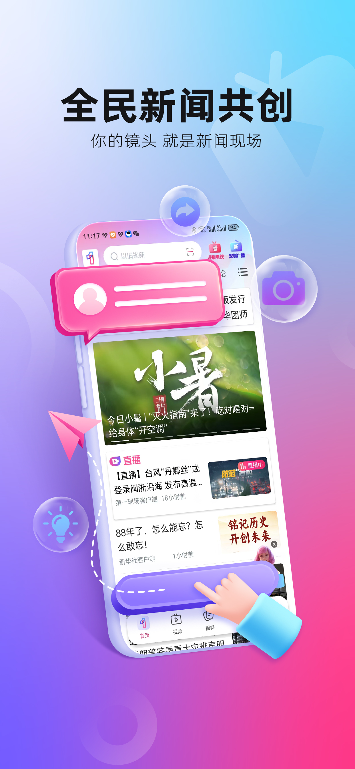 第一现场APP