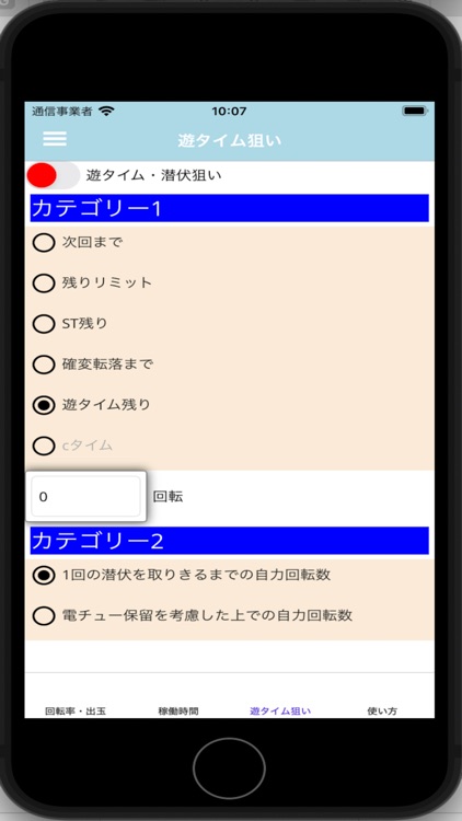 実用パチンコシミュレーター（期待値、仕事量） screenshot-5