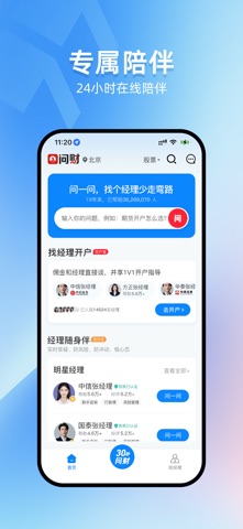 叩富问财-基金股票期货问答 screenshot