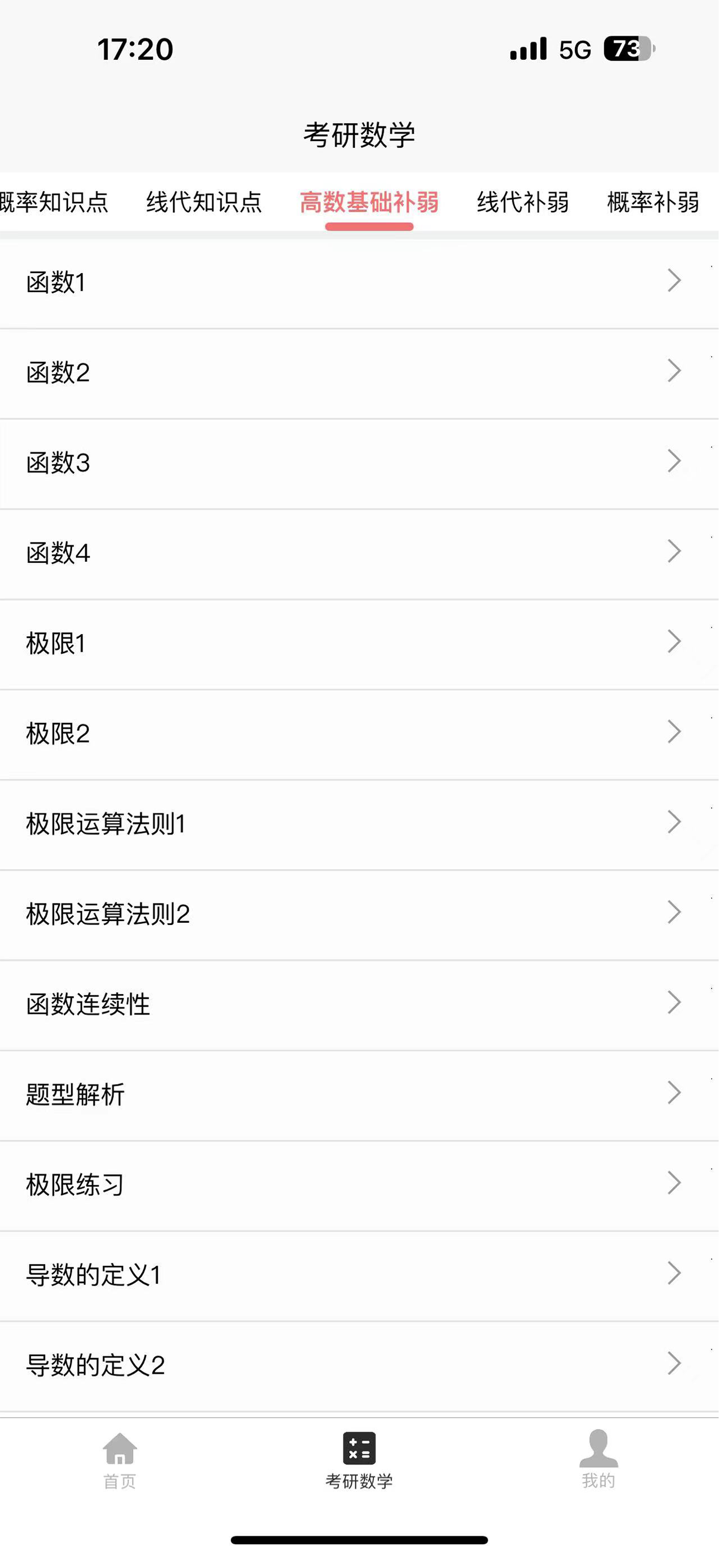 考研数学宝典 screenshot 5