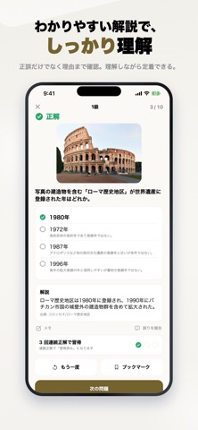 世界遺産検定1級 問題集 一問一答・模試 screenshot