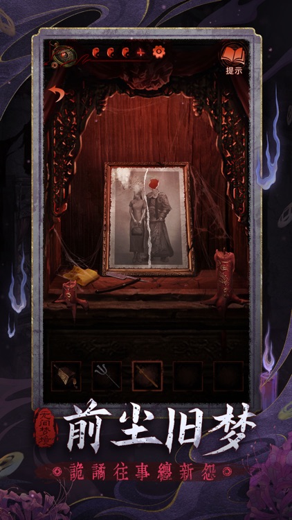 无间梦境 - 密室逃脱类剧情解谜游戏 screenshot-3