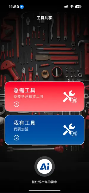 好工具-工业的手臂 screenshot 2