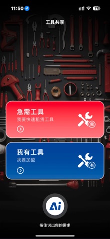好工具-工业的手臂 screenshot
