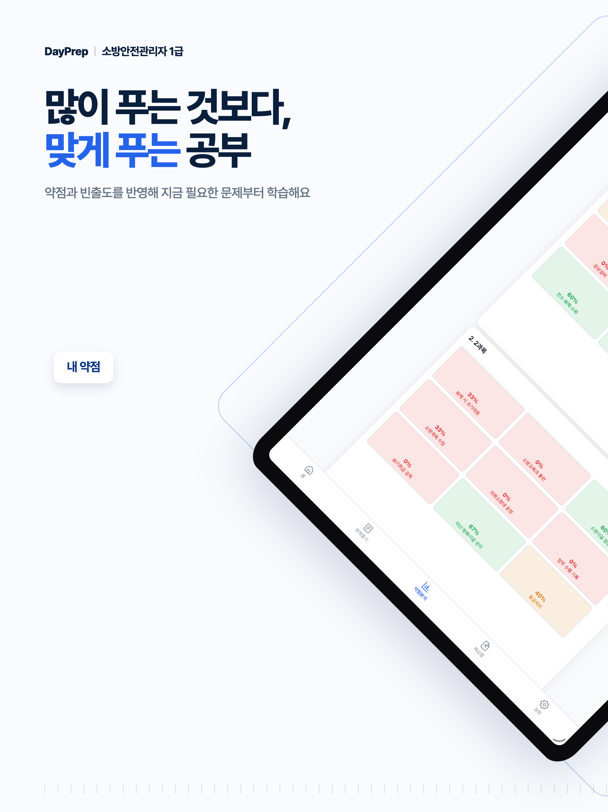 소방안전관리자 1급 - 소방안전관리 모의고사 screenshot 9