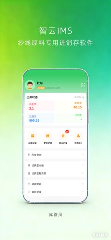 智云IMS screenshot