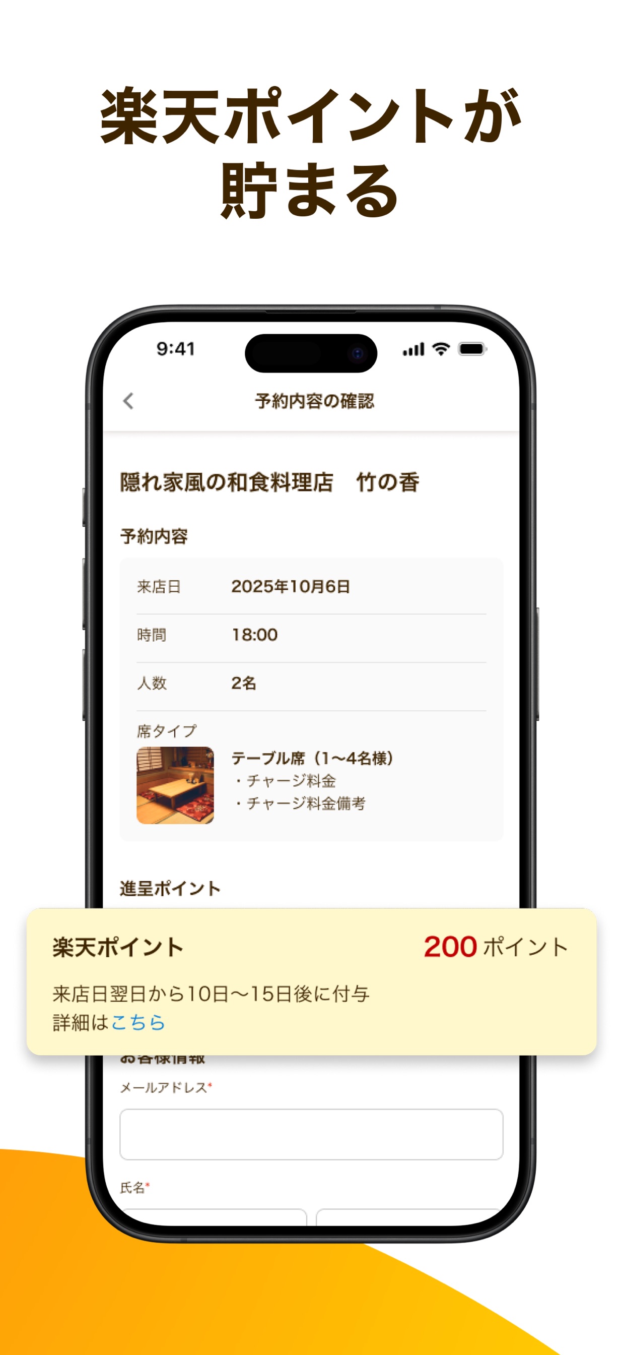 楽天ポイントが貯まる