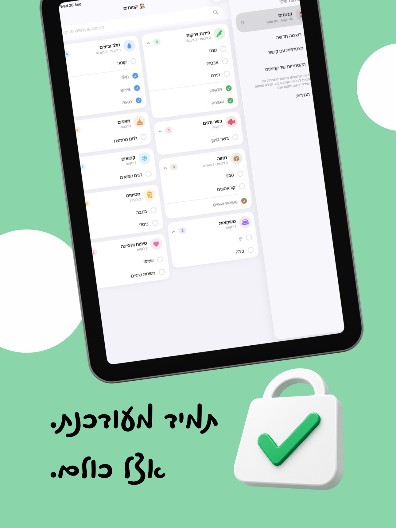 Screenshot 5 of Kniotim - רשימת קניות משותפת