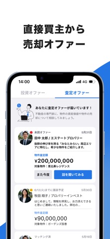 不動産投資ならプロパリー。購入/物件管理/査定まで一つで完結 screenshot