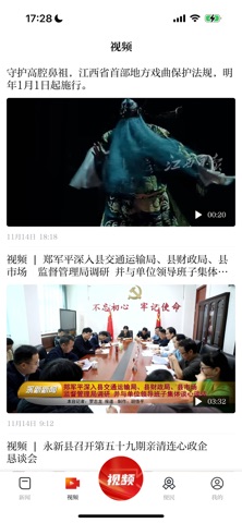 永新融媒 screenshot
