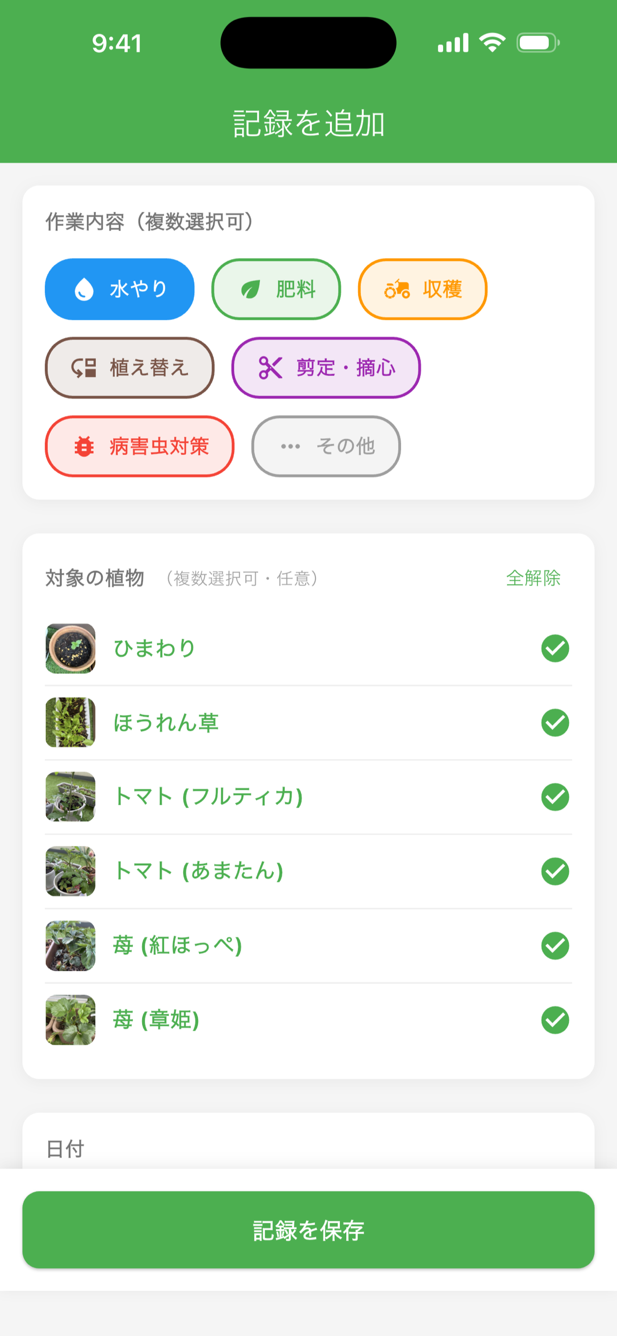 園芸ログ screenshot 3