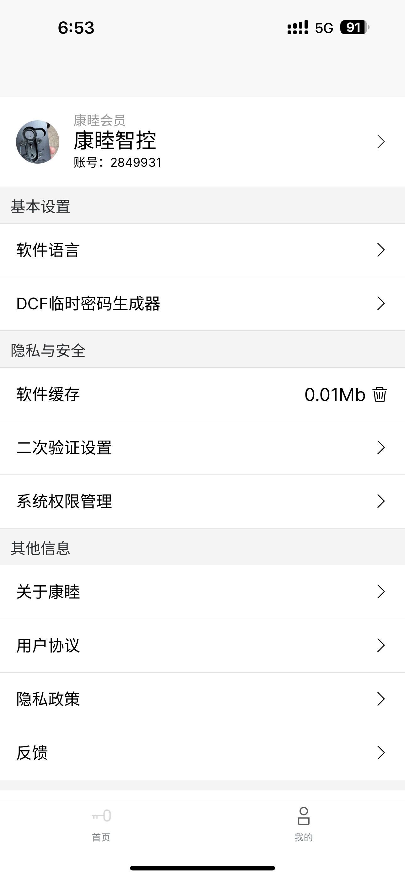 康睦-智在生活