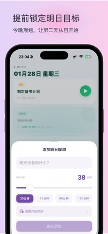 三件事 - 极简待办与专注计时 screenshot