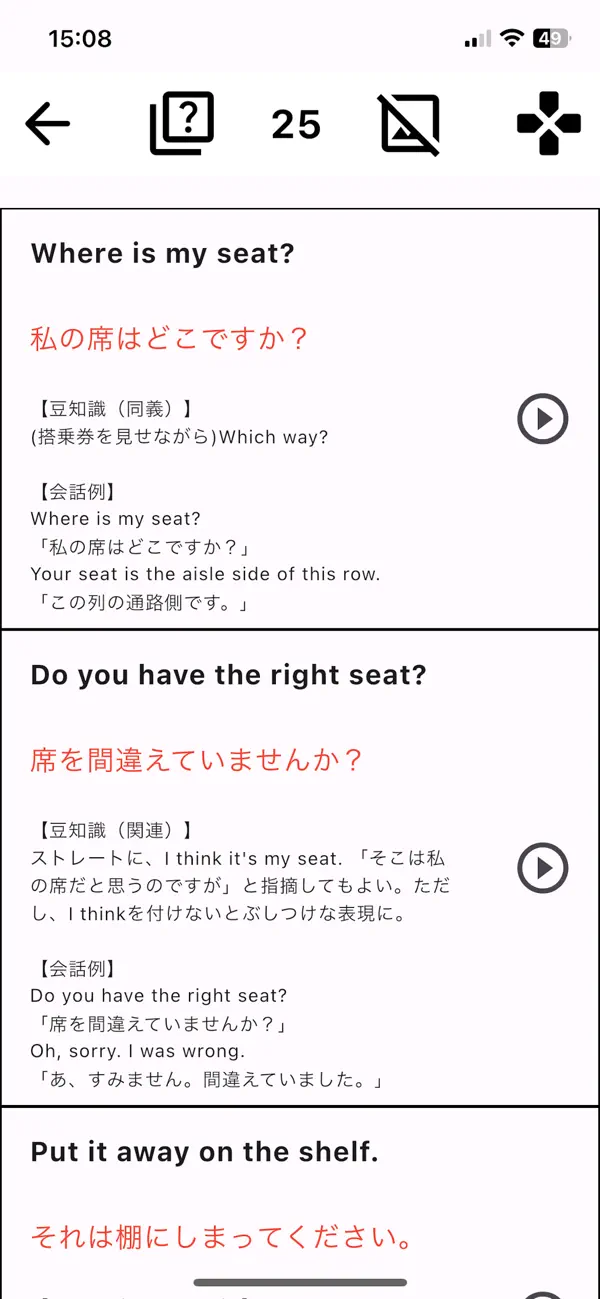 Screenshot #3 pour 英会話旅行 English Travel