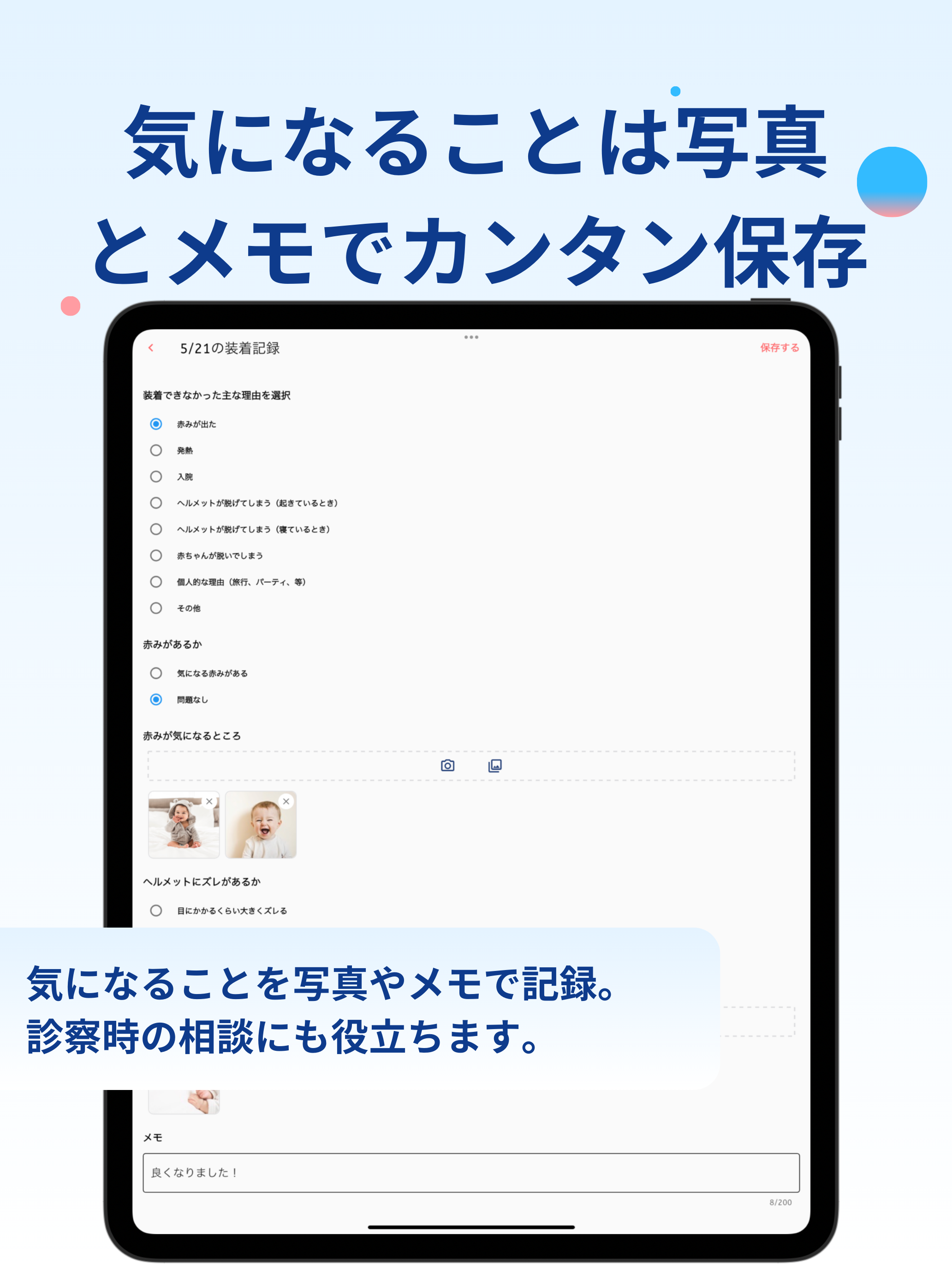 ヘルメット治療記録アプリ-babyband