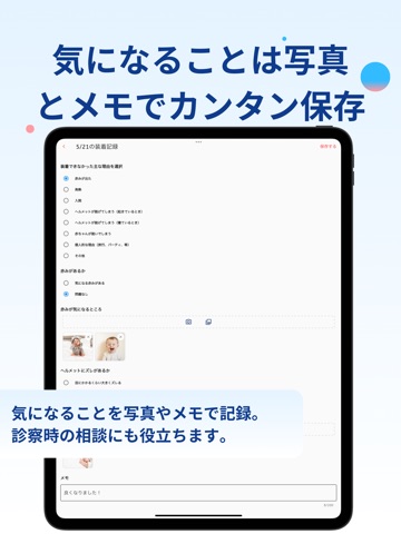 ヘルメット治療記録アプリ-babyband iPad screenshot
