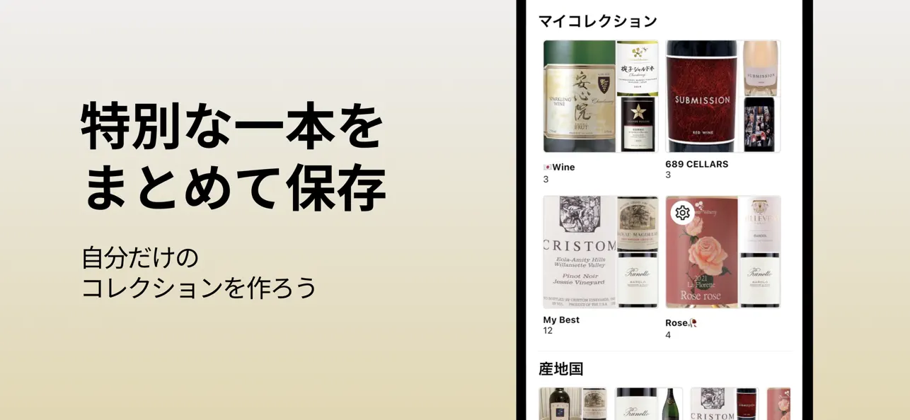 Screenshot #3 pour Colk コルク：簡単で詳細な自分のためのワイン記録アプリ