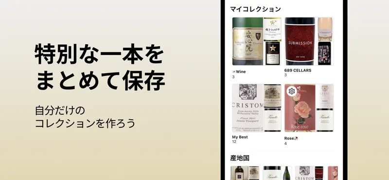 Colk コルク：簡単で詳細な自分のためのワイン記録アプリ screenshot 3 of 5