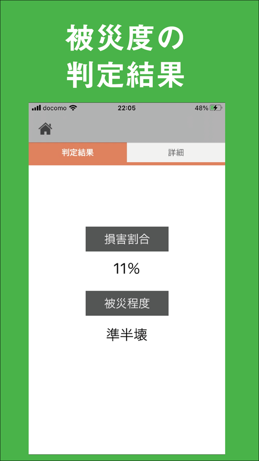 #4. 建物被害調査-PLUS (iOS) بواسطة: Satoshi Tanaka