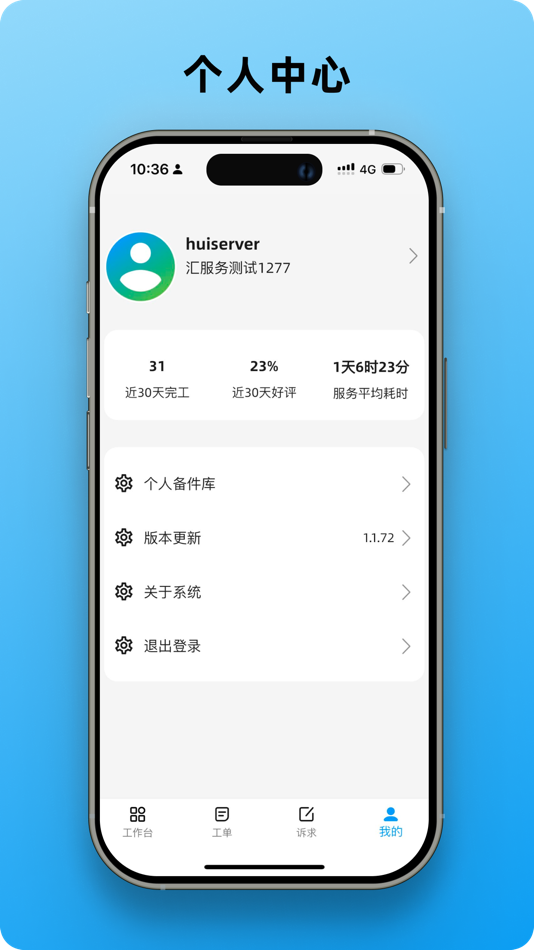#7. 汇服务 (iOS) Bởi: 苏州汇川技术有限公司