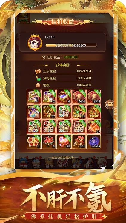 卧龙三国 - Q版放置卡牌