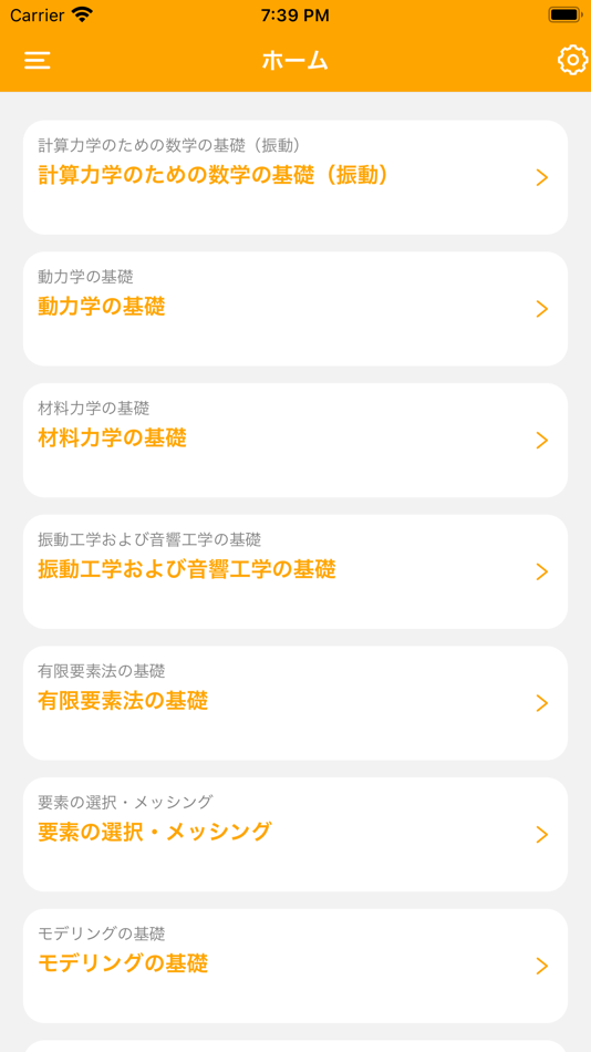 #2. JSME計算力学技術者試験振動2級対策 (iOS) 由: Daisuke Matsubara