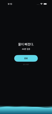 DRIFT - 조수 집중 타이머 스크린샷 3