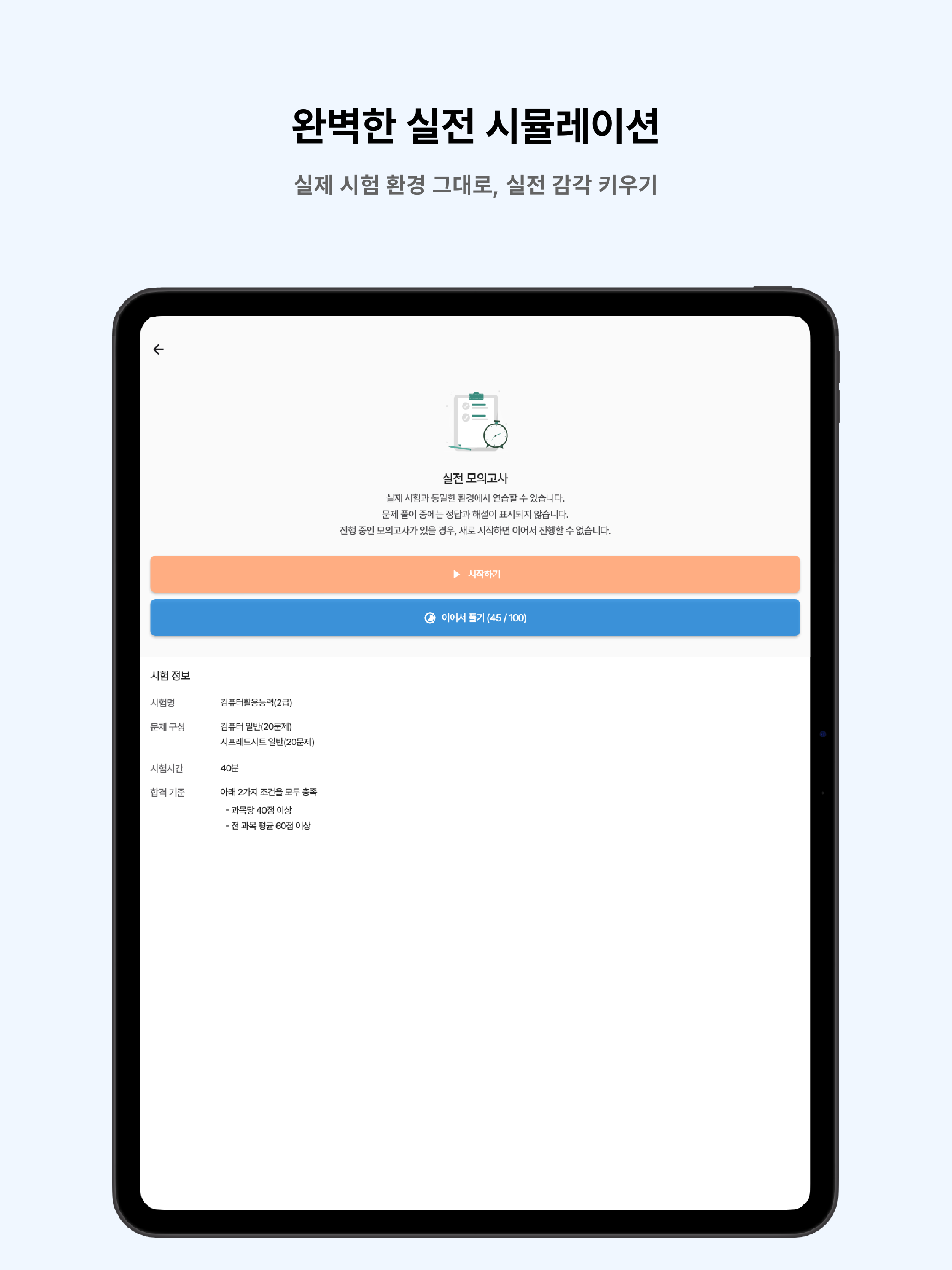 떠먹: 컴퓨터활용능력(2급) 필기 기출문제
