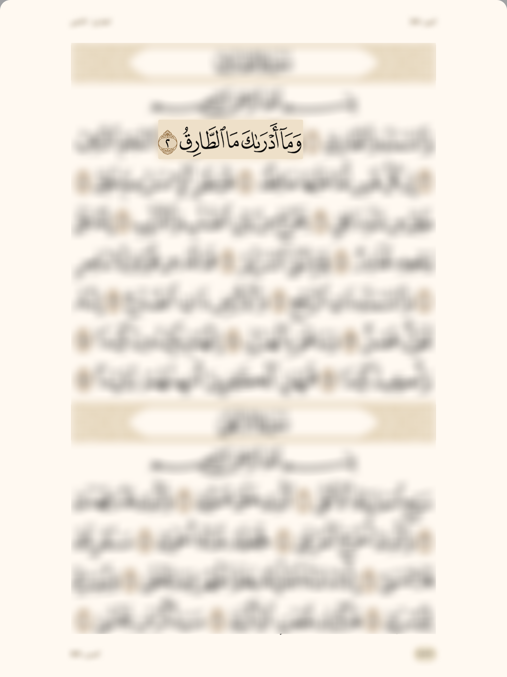 Iqraa - Quran App screenshot 13