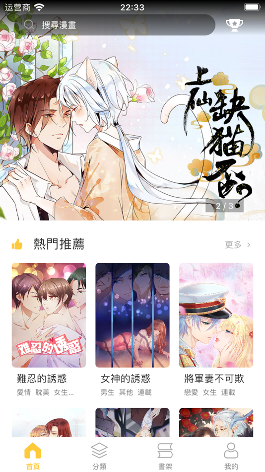 #1. 漫畫集 (iOS) 来自: 宛昕 尹