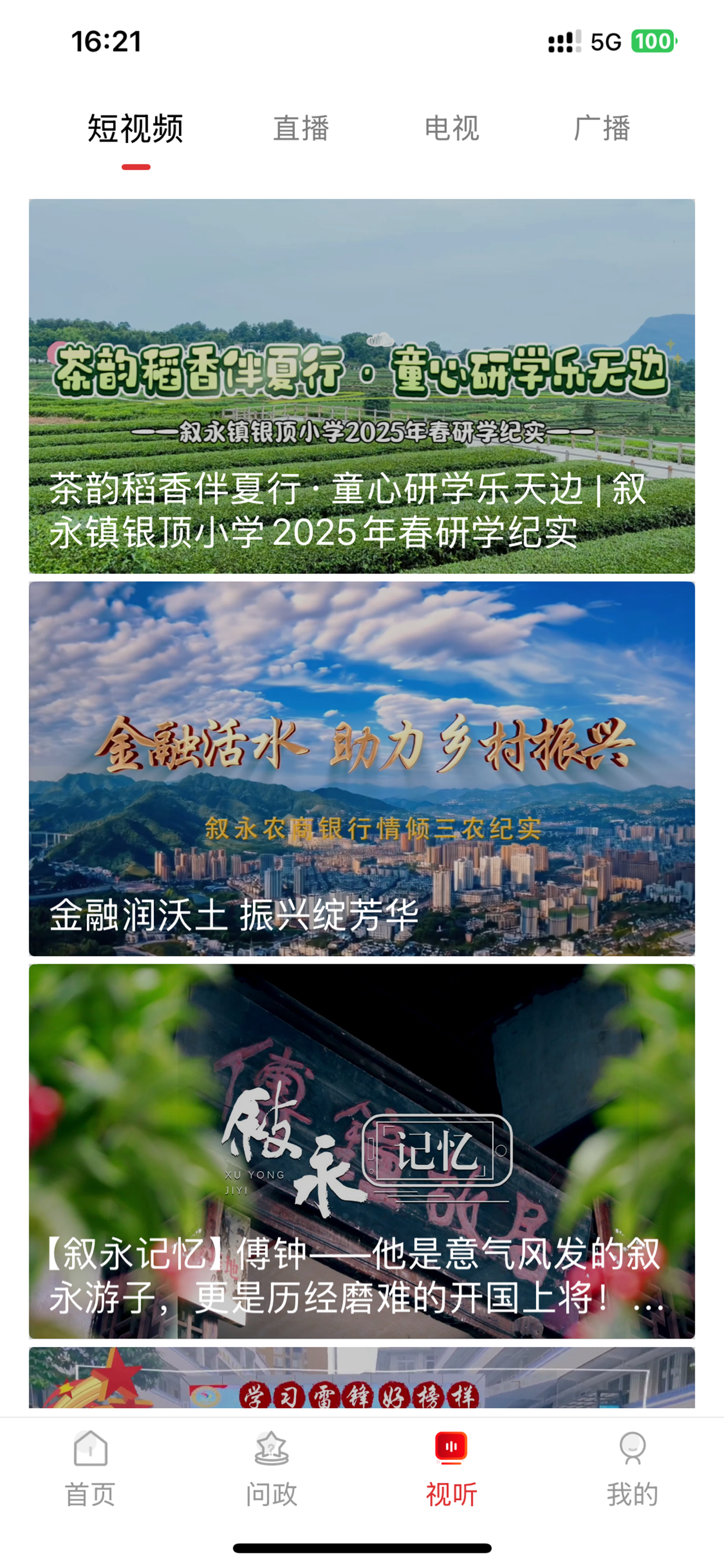 看叙永