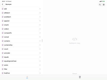Java Рецепты iPad screenshot 1