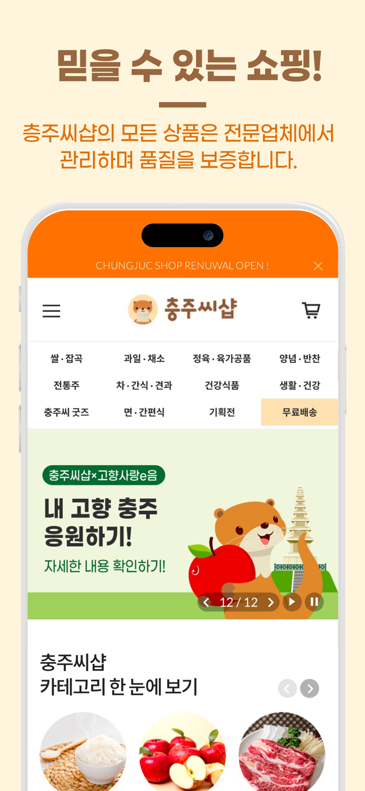 ChunjucShop
