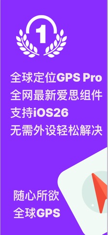 全能定位GPS-手机地图定位打卡模拟户外探路徒步露营旅行骑行 iPhone screenshot 1