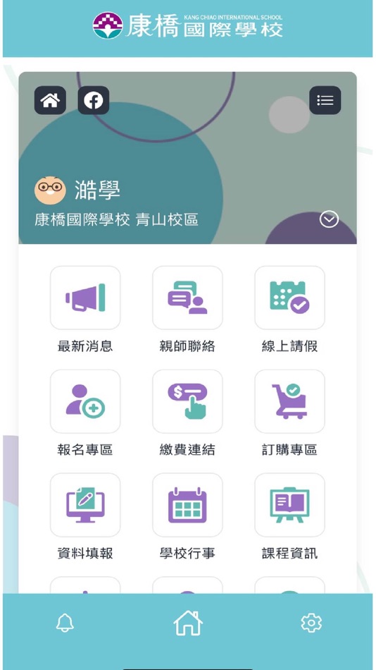 #2. 康橋國際學校 (iOS) Podle: ischool