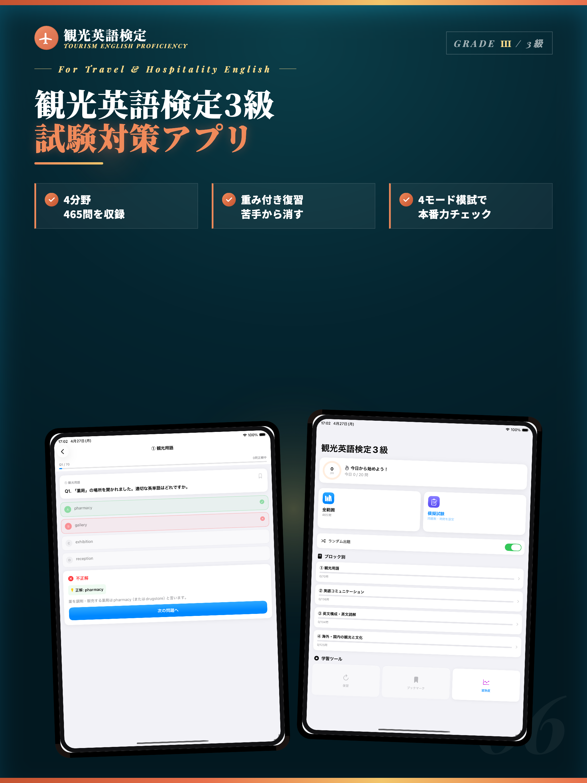 観光英語検定3級 試験対策｜問題集 screenshot 6