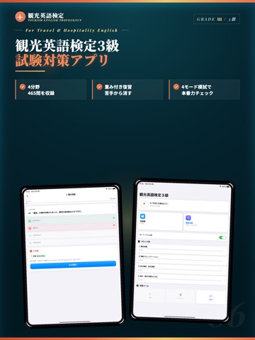 観光英語検定3級 試験対策｜問題集 iPad screenshot