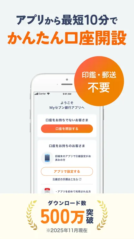 Myセブン銀行-口座開設最短10分 screenshot 2 of 6