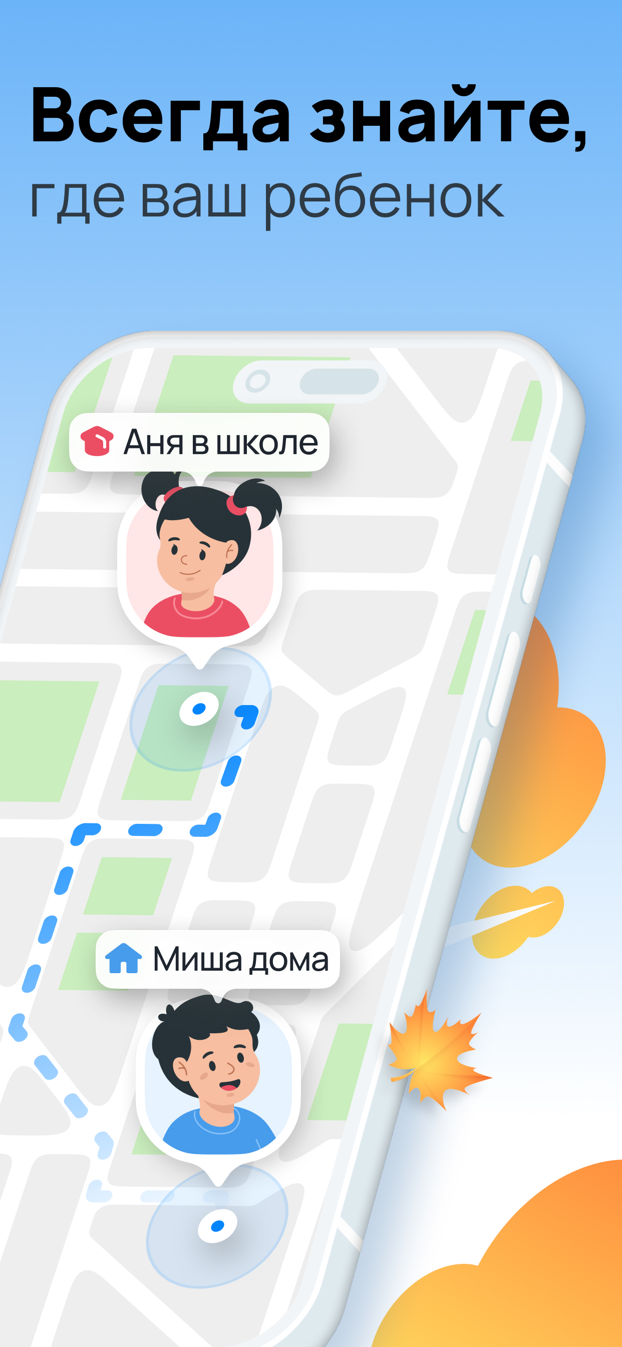 Где мои дети: Детский трекер screenshot 2
